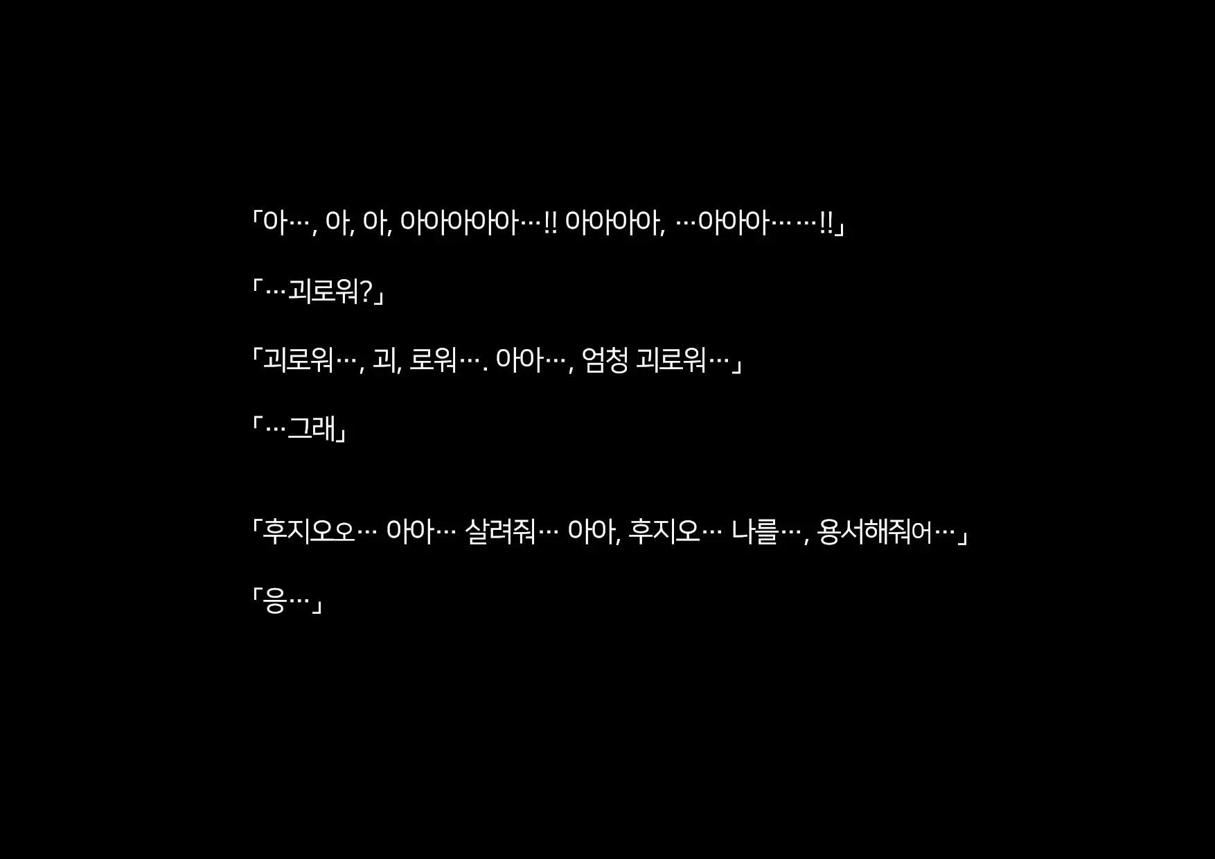 Boku-Tachi Ikenai Koto Shiteru│우리들 몹쓸 짓 하고 있어